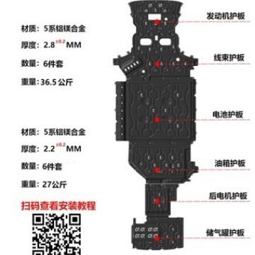 适用问界M9底盘护板 M9电池底盘护板 新能源改装底盘装甲2.8mm