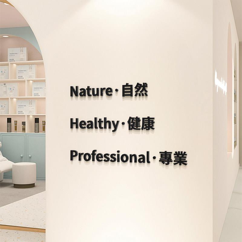美容院氛围布置墙面装饰美甲工作室spa养生馆前台背景墙立体壁贴