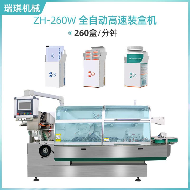 260全自动瓶装洗眼液多功能装盒机铝塑板双伺服电机智能包装机