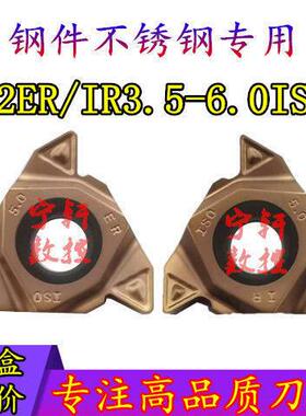 锐安内外螺纹刀片22IR/22ER3.5/4.0/4.5/5.0/6.0 AG60不锈钢专用