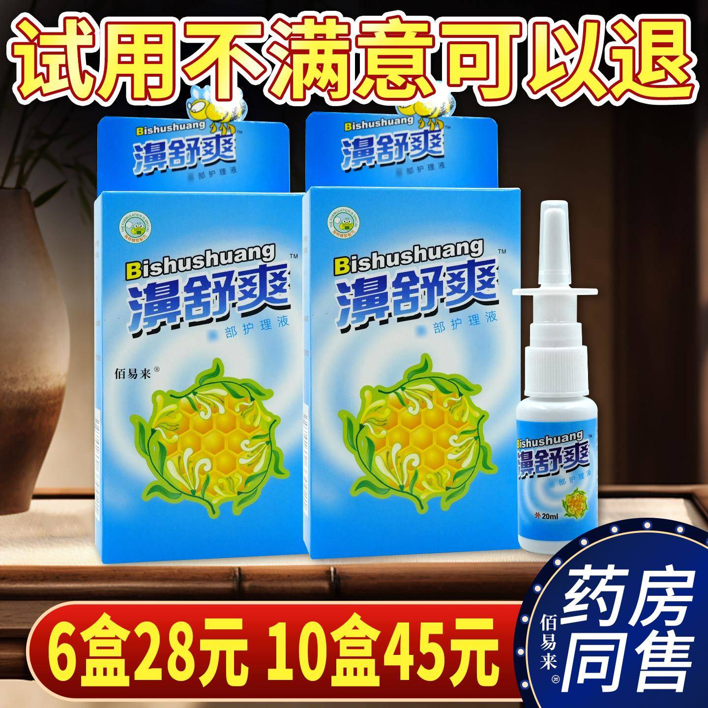 噜噜鼠正品濞舒爽鼻部护理液抑菌喷剂鼻鼻塞打喷嚏通气抑菌喷剂天