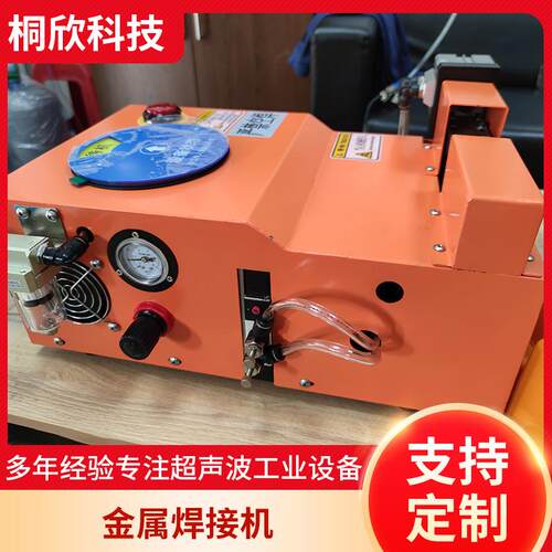 厂家销售金属焊接机熔接机模具治具自动追频焊接机各式配件