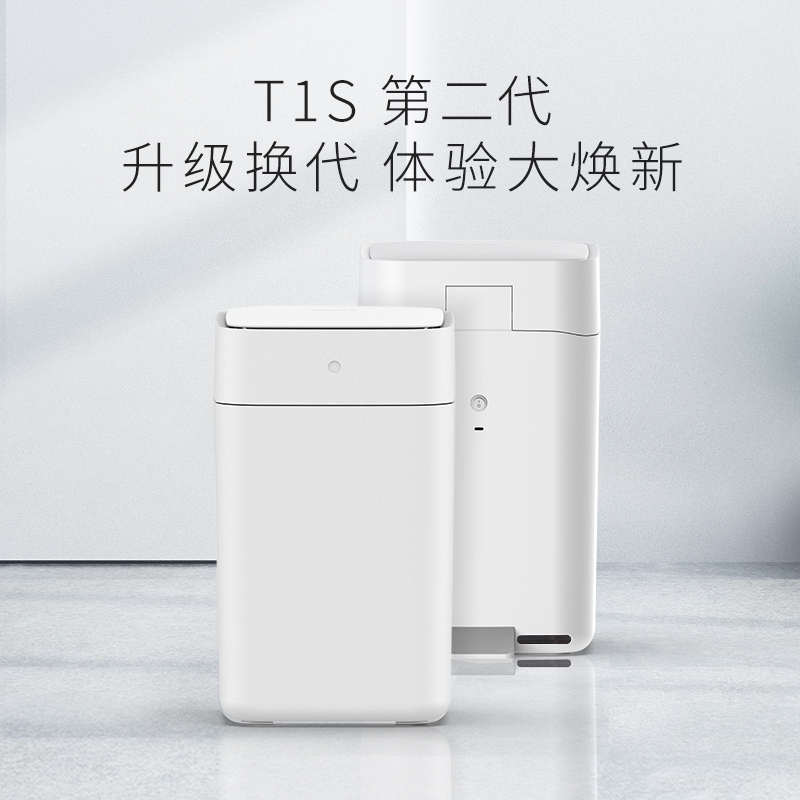 拓牛智能感应垃圾桶T1S第二代家用厨房卫生间客厅卧室自动打包袋