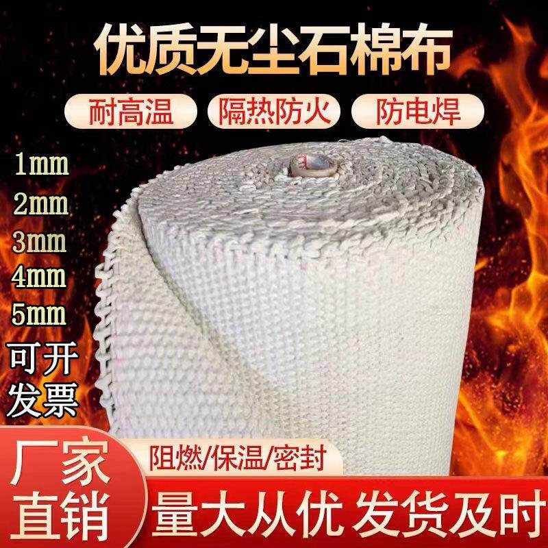 石棉布灭火毯排气管防烫隔热布耐高温防火帘电焊阻燃布无尘石棉布