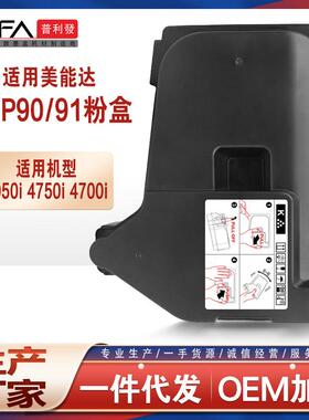 适用TNP90美能达4050i粉盒4051i墨粉盒4750i墨盒4701i4700i碳粉