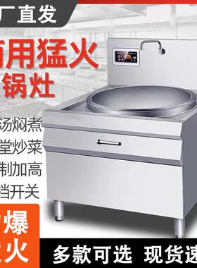 大功率商用电磁大锅灶学校食堂厨房餐厅大锅灶电炒锅牛羊肉电汤锅