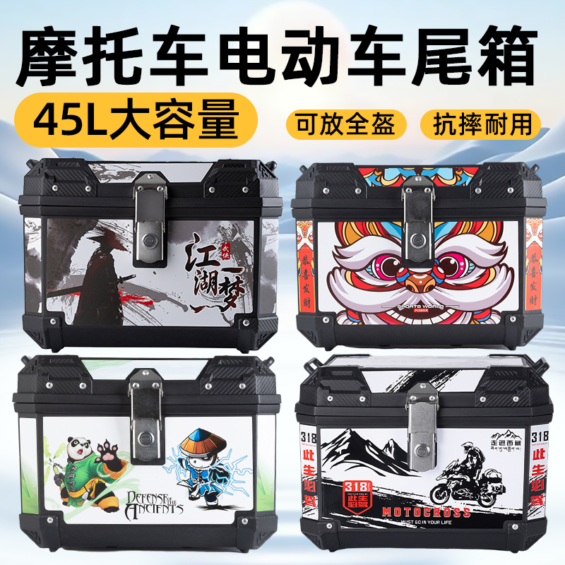 摩托车尾箱大容量后备箱电动车踏板车行李箱大号通用非铝合金尾箱
