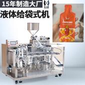 自立袋沙棘原浆灌装 机多功能液体给袋机 机异型袋枸杞液给袋包装