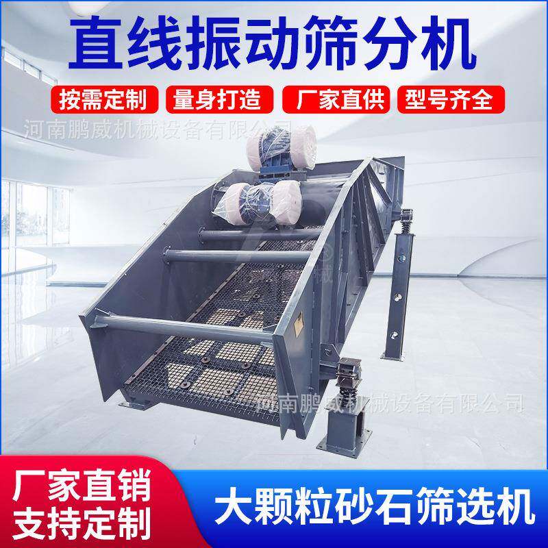 直线振动筛分机砂石筛沙机多层筛选溜筛煤石除杂机机制砂分选机