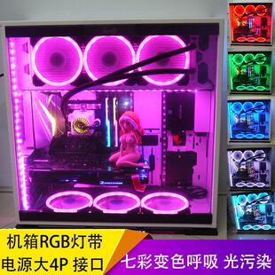 PC呼吸电脑机箱led幻彩流水灯带12V七彩变色跑马声控RGB气氛灯条