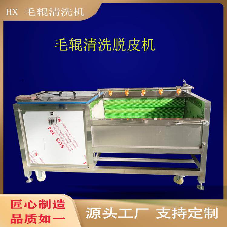 商用大型玉米去须清洗机全自动核桃仁毛辊脱皮机白山芋清洗去皮设