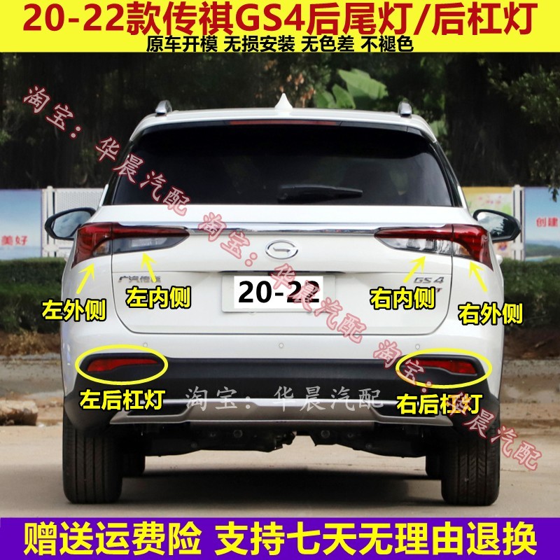 适用20-21款传祺GS4后尾灯总成GS4后雾灯保险杠尾灯罩倒车刹车灯