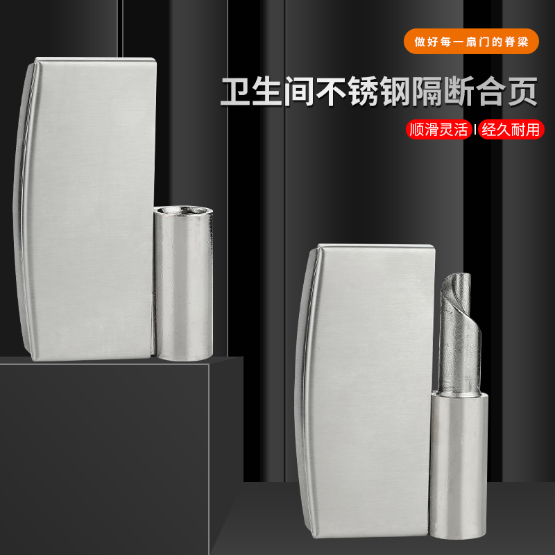卫生间不锈钢合页隔断配件厕所自动关门铰链平装隔断脱卸合页
