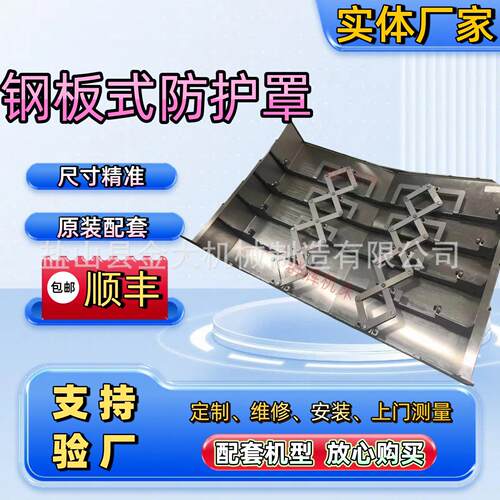 友佳机床VMP-2A防护罩40SA/45加工中心导轨护板钢板防护罩