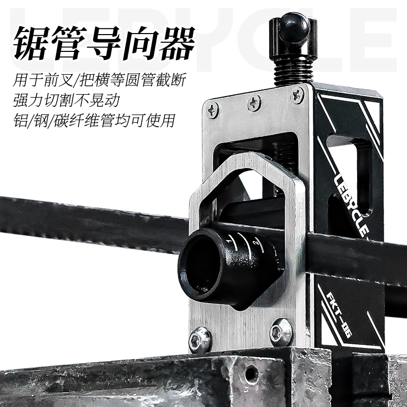 乐百客自行车前叉把横截管器固定器工具高强度不锈钢专用车把截断