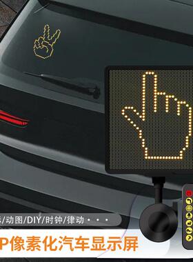 汽车车载后窗LED显示屏高清GIF表情互动屏后挡风玻璃车尾动画 画