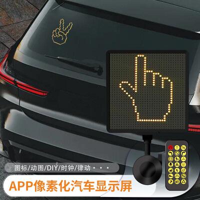 汽车车载后窗LED显示屏高清GIF表情互动屏后挡风玻璃车尾动画 画