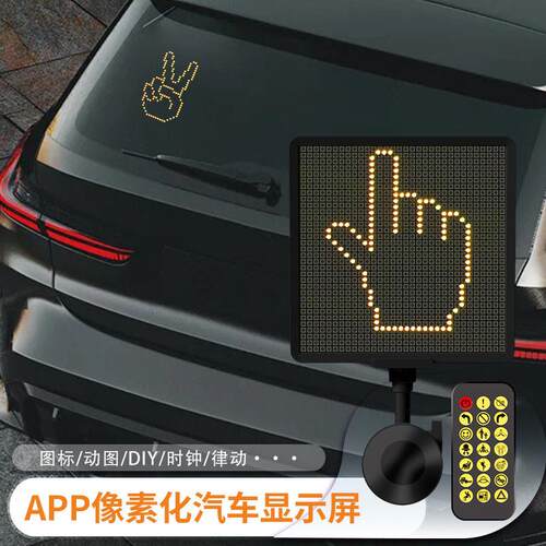 汽车车载后窗LED显示屏高清GIF表情互动屏后挡风玻璃车尾动画 画