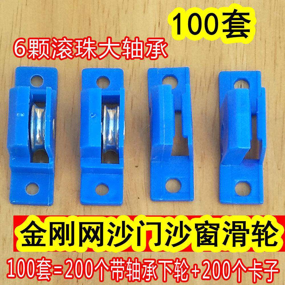 金刚网纱门沙窗滑轮铝合金纱门沙窗滚珠轴承下轮子上卡片纱轮蓝轮
