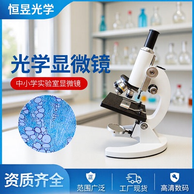 中小学生 生物显微镜儿童高倍实验1600X镜镜上饶否02生物