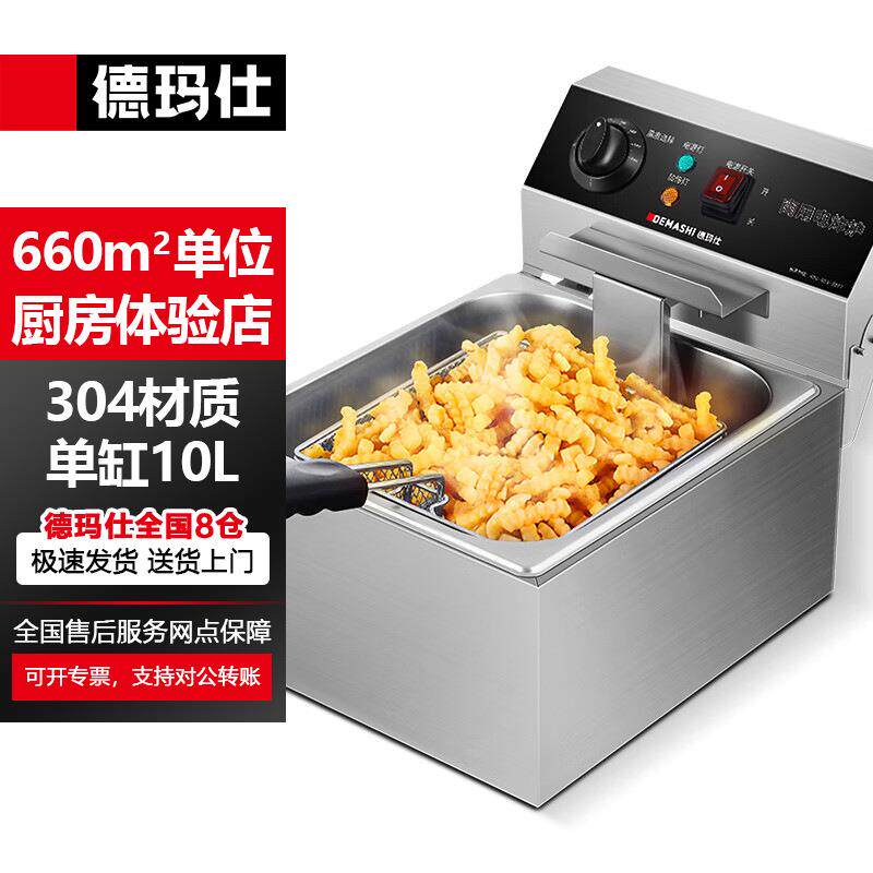 德玛仕电炸炉商用油炸锅304不锈钢单双缸大容量油条炸鸡L-101A-S