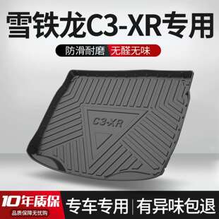 适用东风雪铁龙C3XR后备箱垫内饰改装配件专用装饰汽车TPE尾箱垫