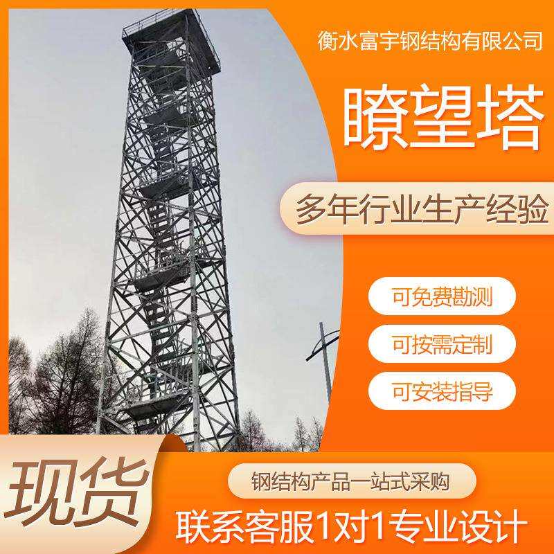 瞭望塔森林园区瞭望塔钢结构瞭望铁塔公园装饰角钢瞭望塔