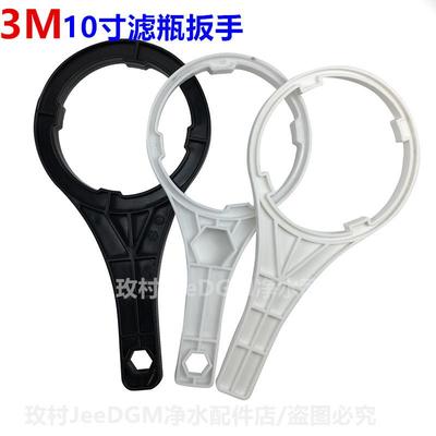 3M净水器配件自来水全屋过滤器直饮机10寸棉芯前置滤瓶扳手工具