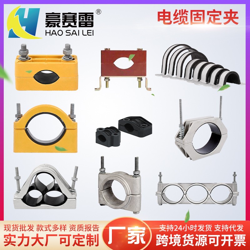 供应JGH电缆固定夹铝合金单芯高压电缆固定夹电缆夹具电缆卡子
