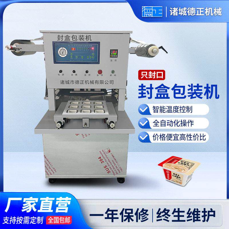 商用小型全自动一口酥封口机汉堡披萨用番茄酱沙拉酱封盒包装机