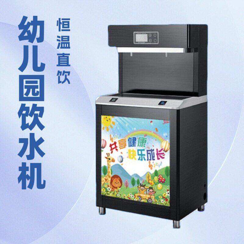 幼儿园直饮水机不锈钢过滤学校全自动开水器温热开水机恒温饮水机