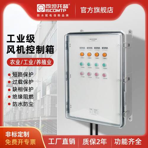 风机控制箱聚碳酸酯PC一控四7.5kw三相电成套380V水泵自动控制箱