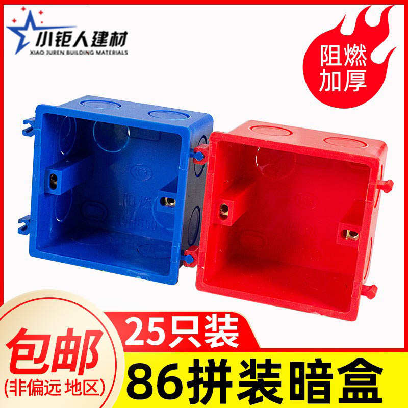 可连体接线盒86型暗盒 高强度暗线盒 开关插座底盒 通用暗装底盒