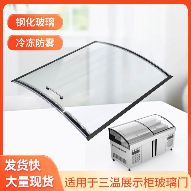 专业定制三温冰柜推拉玻璃门展示柜弧形冰箱冷柜移门盖板配件大全