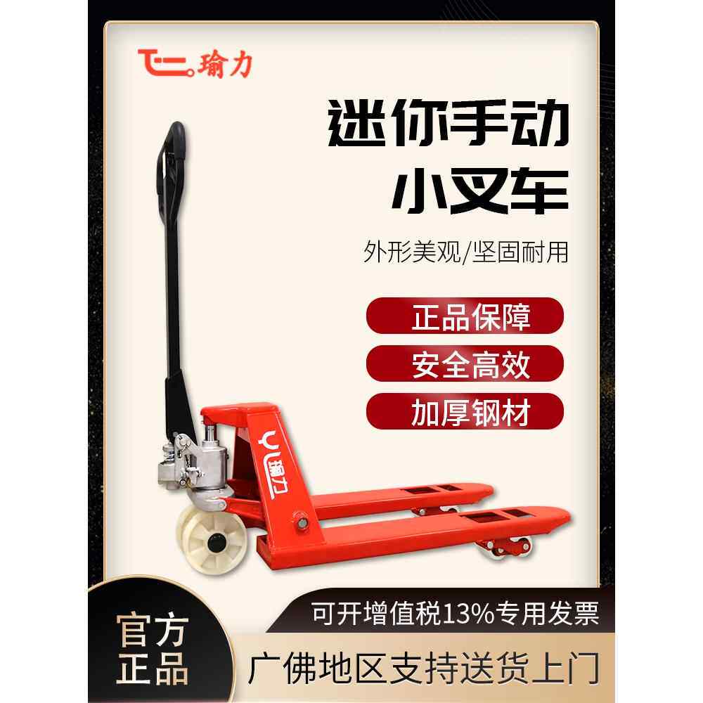 瑜力手动搬运车迷你小堆高机80叉长进电梯海蜜手拉车特窄手推车短