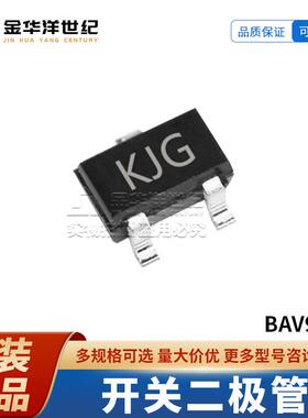 长电长晶 开关二极管 BAV99W SOT-323 丝印KJG 原装