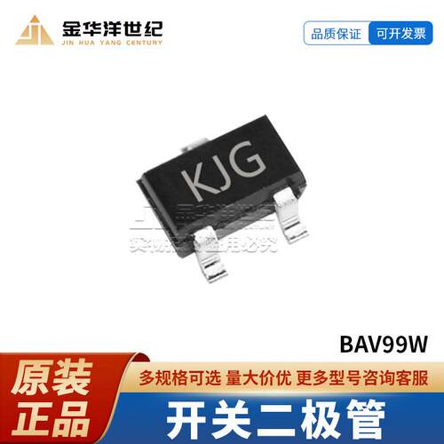 长电长晶 开关二极管 BAV99W SOT-323 丝印KJG 原装