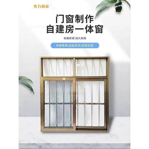 工厂订做铝合金窗户农村自建房不锈钢防盗一体窗左右推拉窗平开窗