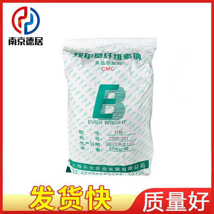 增稠剂低钠甲基 粘羚fh9高fvh9纤维素耐酸现货供应粘cmc