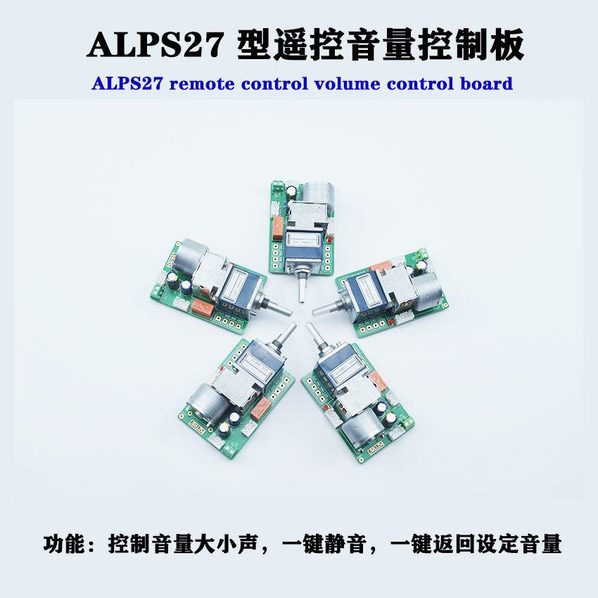 马达电位计ALPS27型红外遥控音量音响控制板改装发烧HIFI带切换板