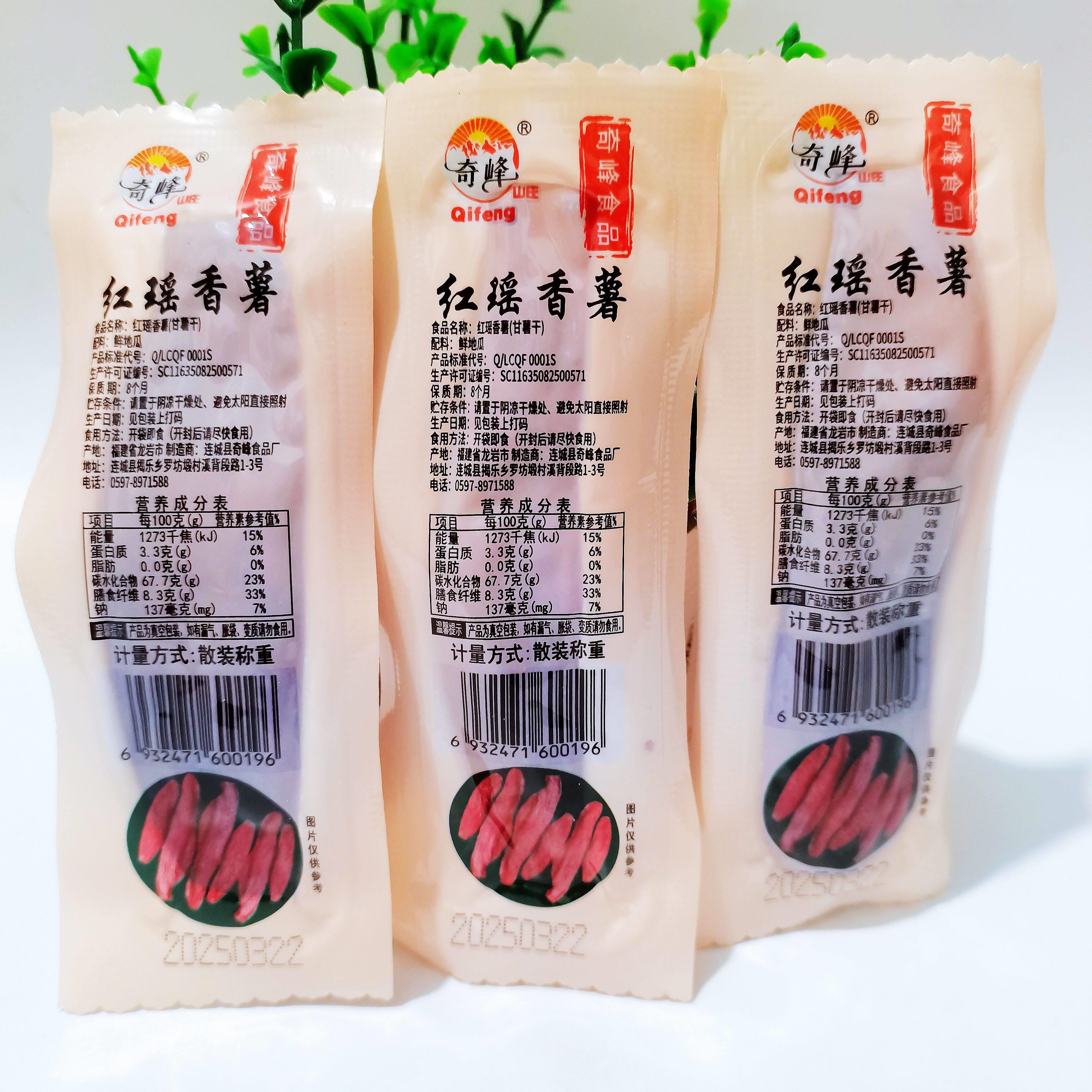 奇峰独立包装红瑶带皮薯干散装红薯干网红零食厂家真空小香薯包邮