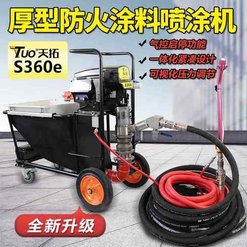 新款天拓S360E厚型防火涂料喷涂机外墙找平腻子保温砂浆喷涂机