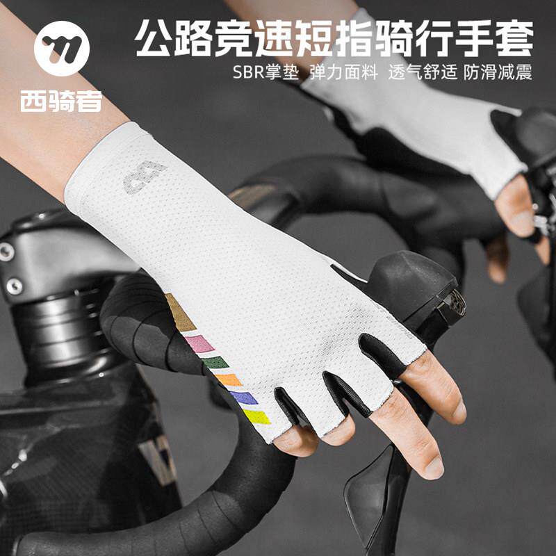 西骑者骑行手套半指夏季公路车登山车自行车户外运动透气短指手套