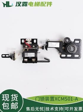 电梯门锁装置Xcms01-A厅层门锁钩接点，适用于杭州西茂思驰的Swif