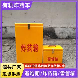 双肩背470*240*430玻璃钢雷管箱 煤科院认证 煤矿井下用火工品箱