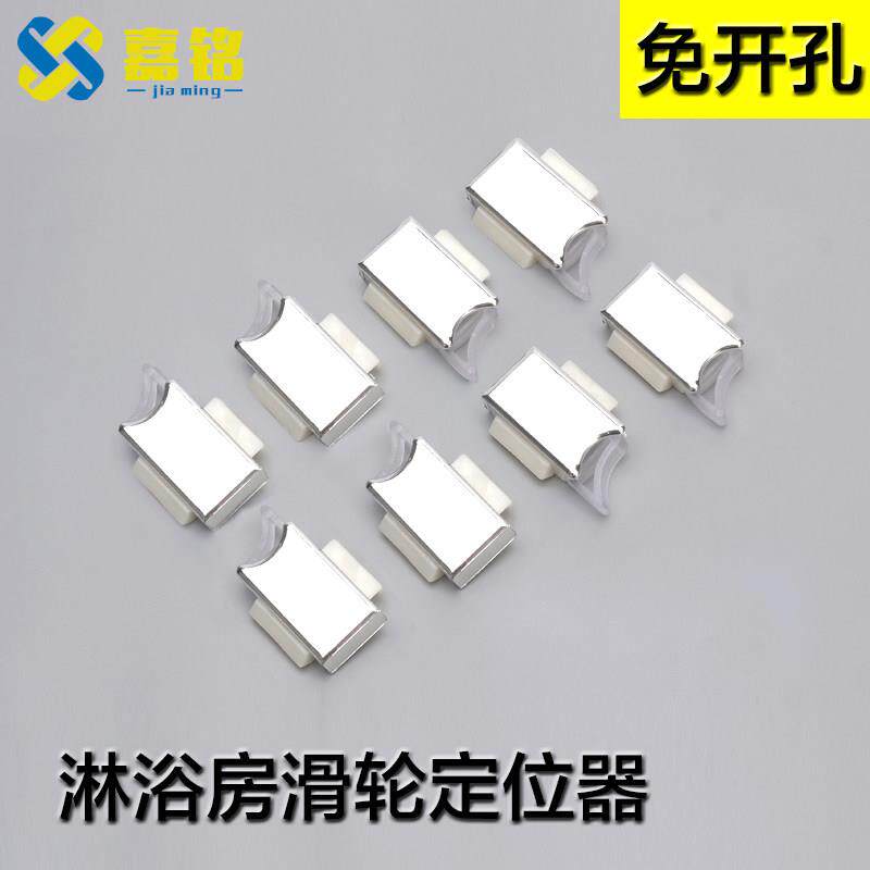 淋浴房五金配件圆弧型浴室移门轨道滑轮防撞块定位块限位器免钻孔