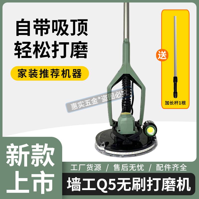 墙工Q5墙面打磨机砂纸机射灯款电动改装无刷吸顶打沙腻子磨墙