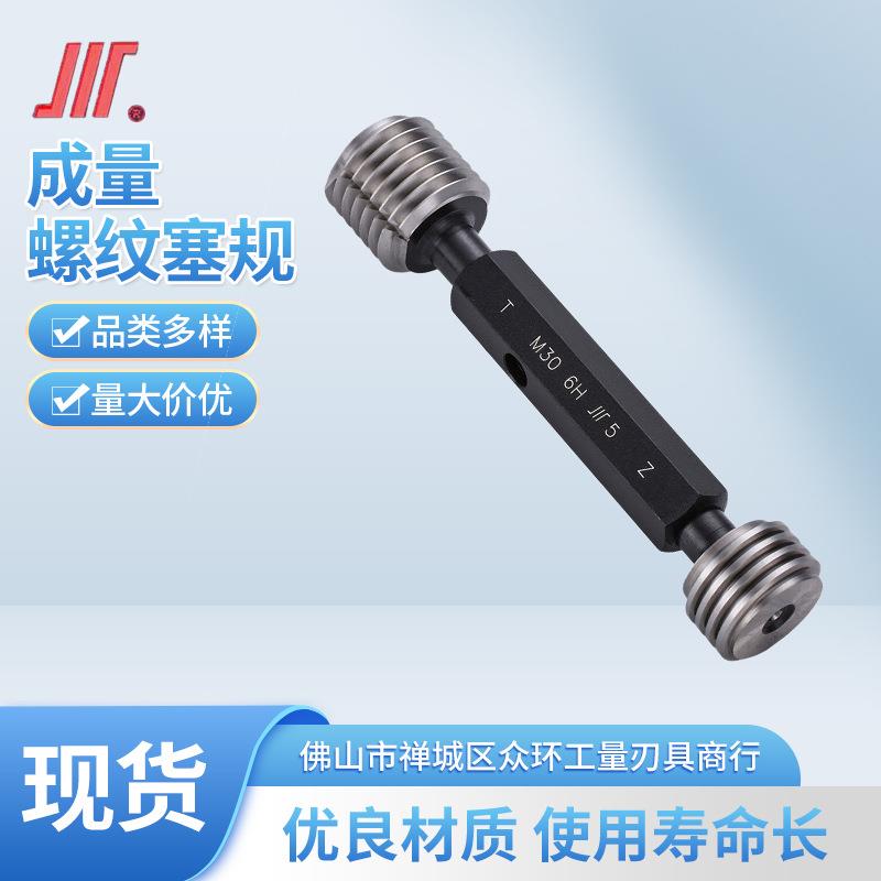 螺纹通止规 镀铬6H粗牙细牙塞规M2-M42 成量螺纹塞规厂家