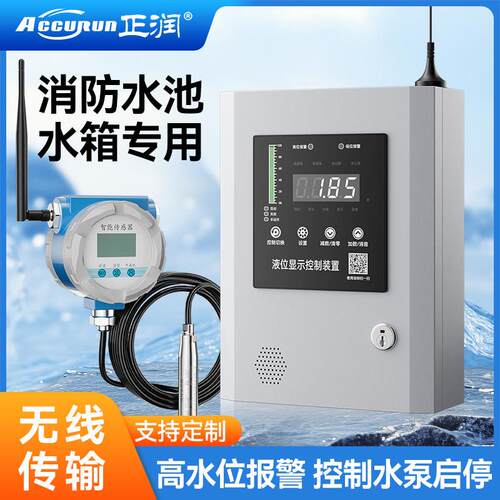 无线 线水箱水位液位显示器消防水池远程水塔 自动控制感测报警仪