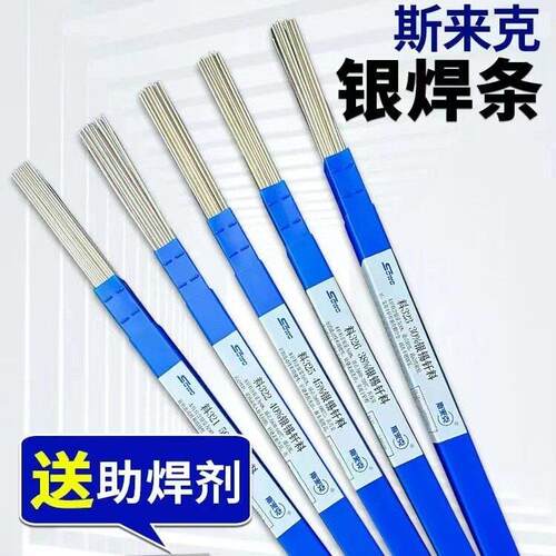 斯米克飞机牌38%银焊条L326银焊丝 银基钎料1.0mm